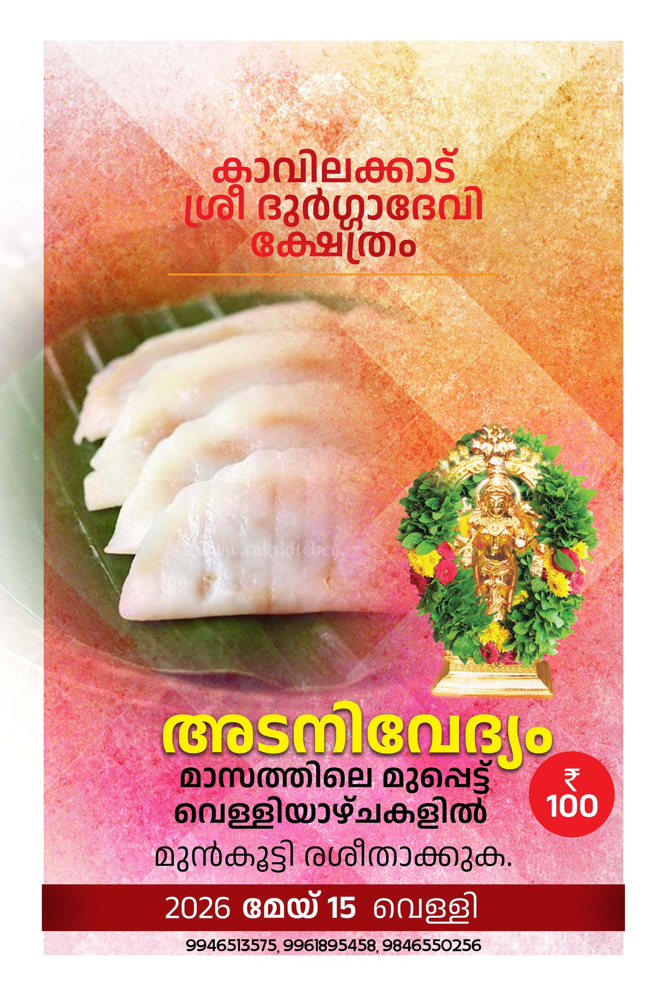 Adanivedyam
