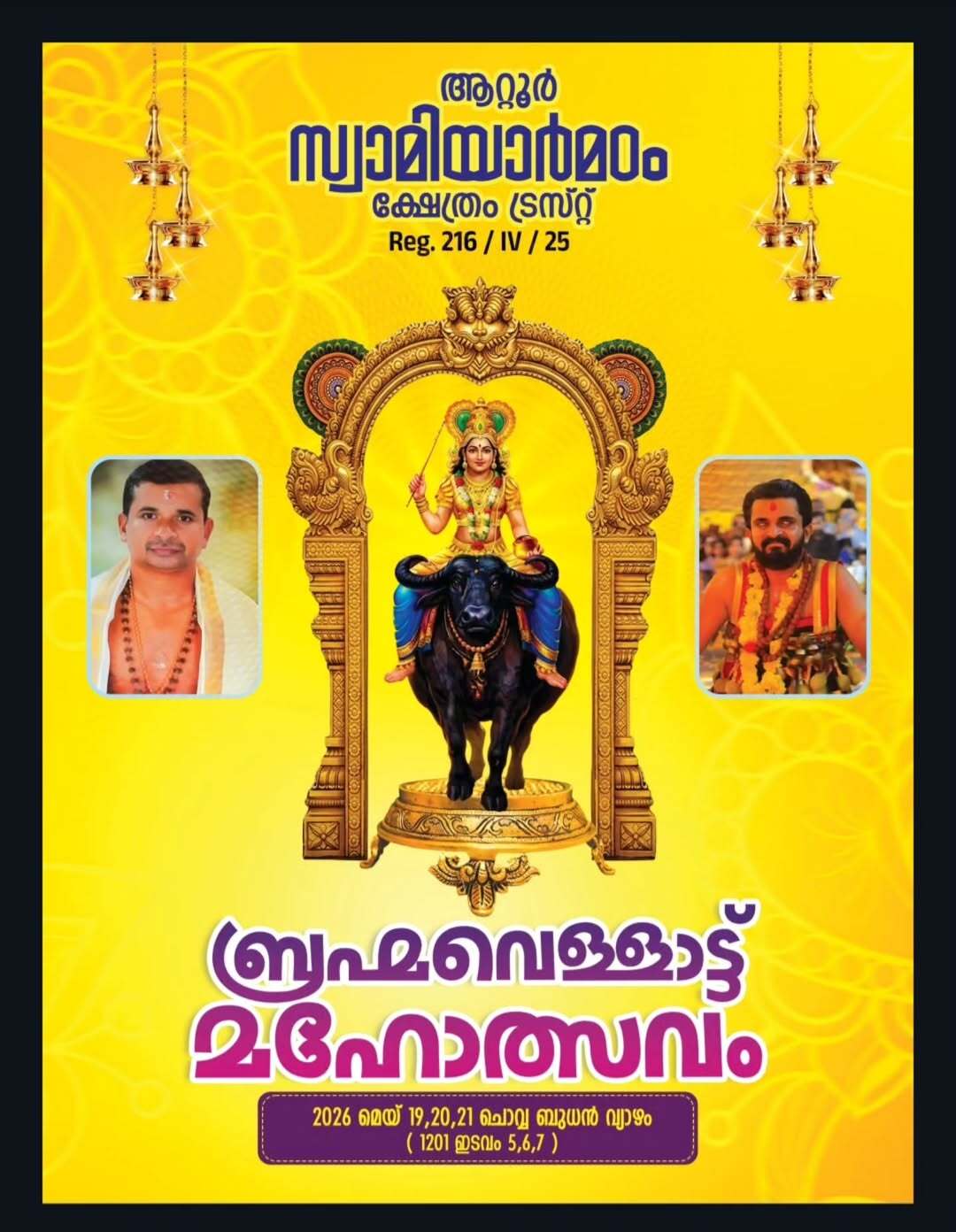 Brahmavellattu Mahotsavam