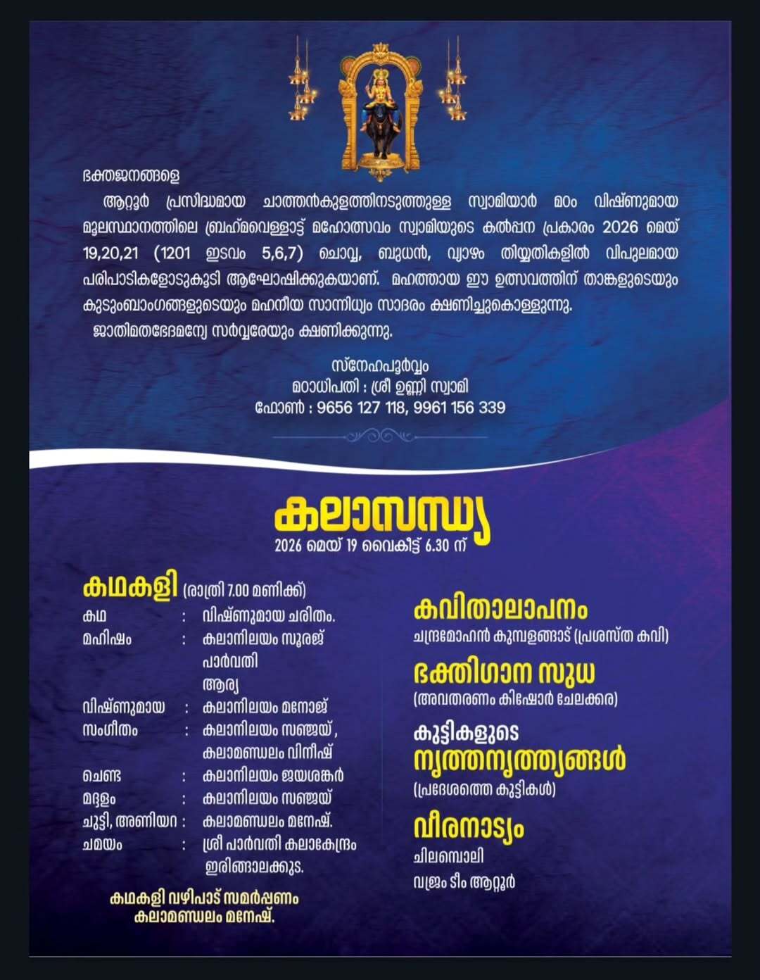 Vishnumaya Temple Attur Brahmavellattu Mahotsavam 2026 Kerala Temple Festival Celebration