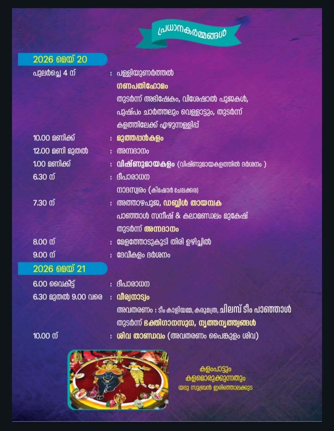 Attur Swamiyar Madom Vishnumaya Swami Festival Thrissur Traditional Rituals Kerala