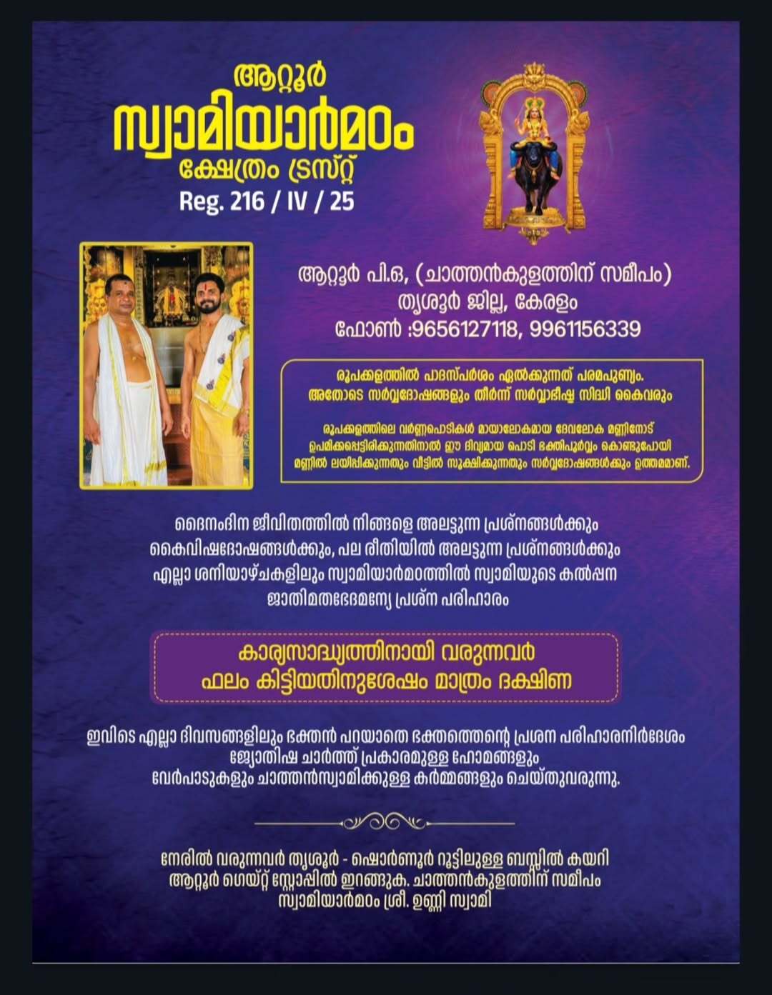 Thrissur Temple Festival Brahmavellattu Mahotsavam Attur Vishnumaya Swami Celebration