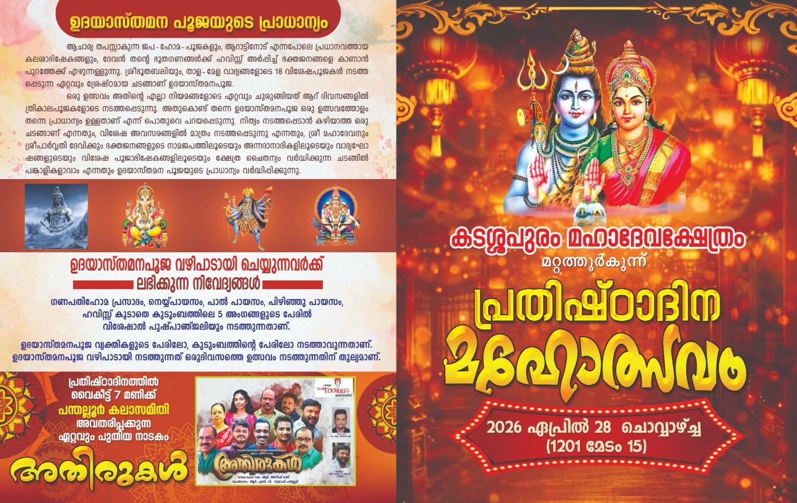 Prathishtadina Mahotsavam