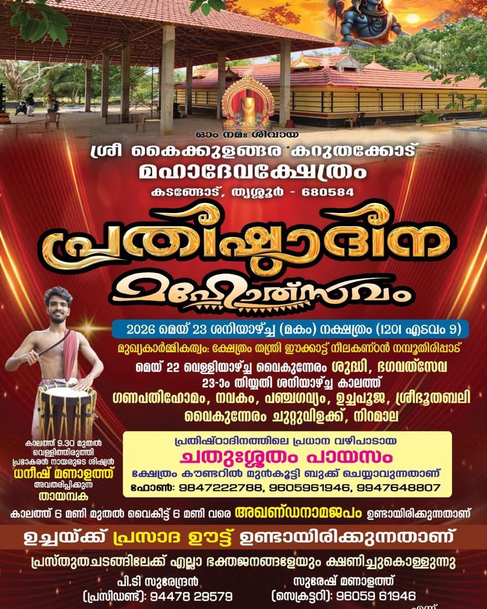Prathistadina Mahotsavam
