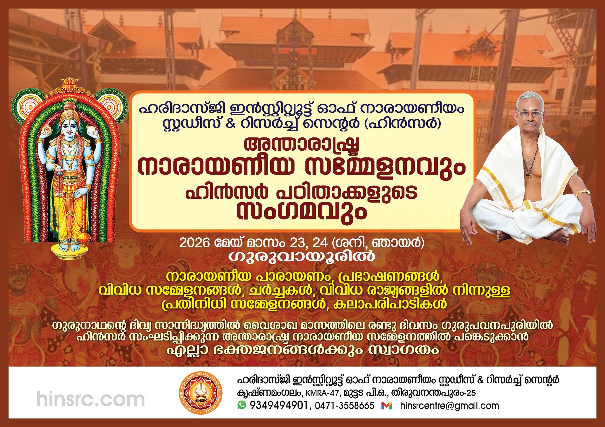 International Narayaneeya Conference
