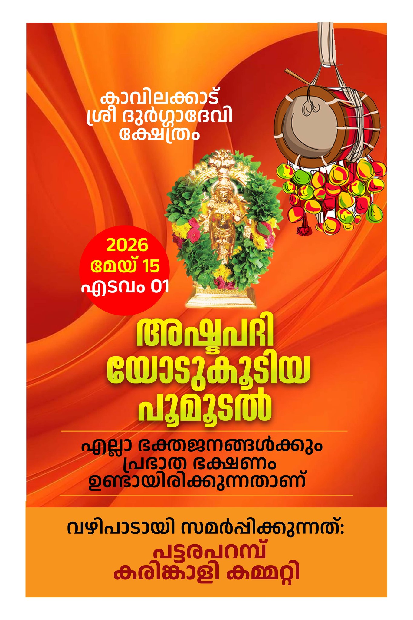 Poomoodal with Ashtapadi