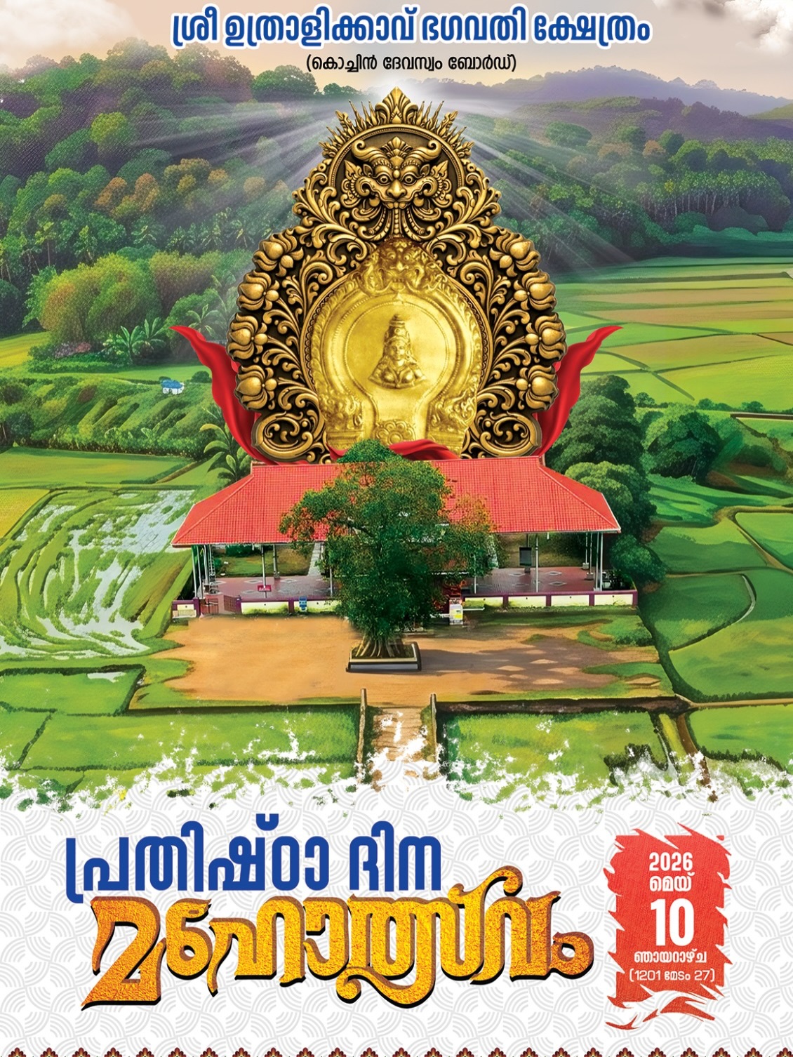 Prathista Dina Mahotsavam