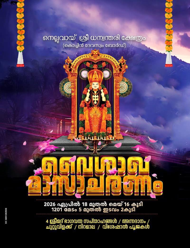 Vaishakha Masacharanam