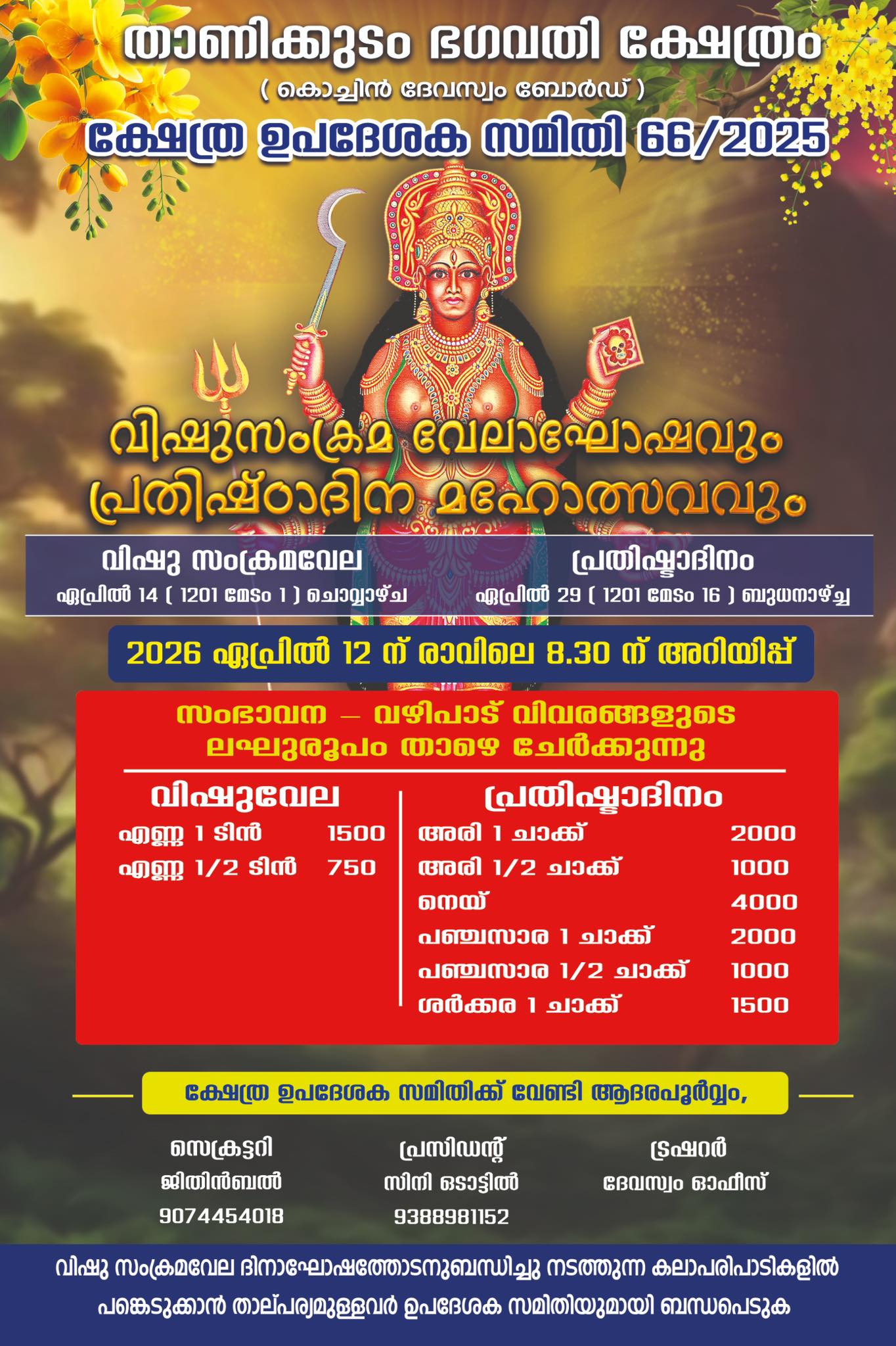 Vishu Samkramam Velacholam and Prathishta Dinam Mahotsavam