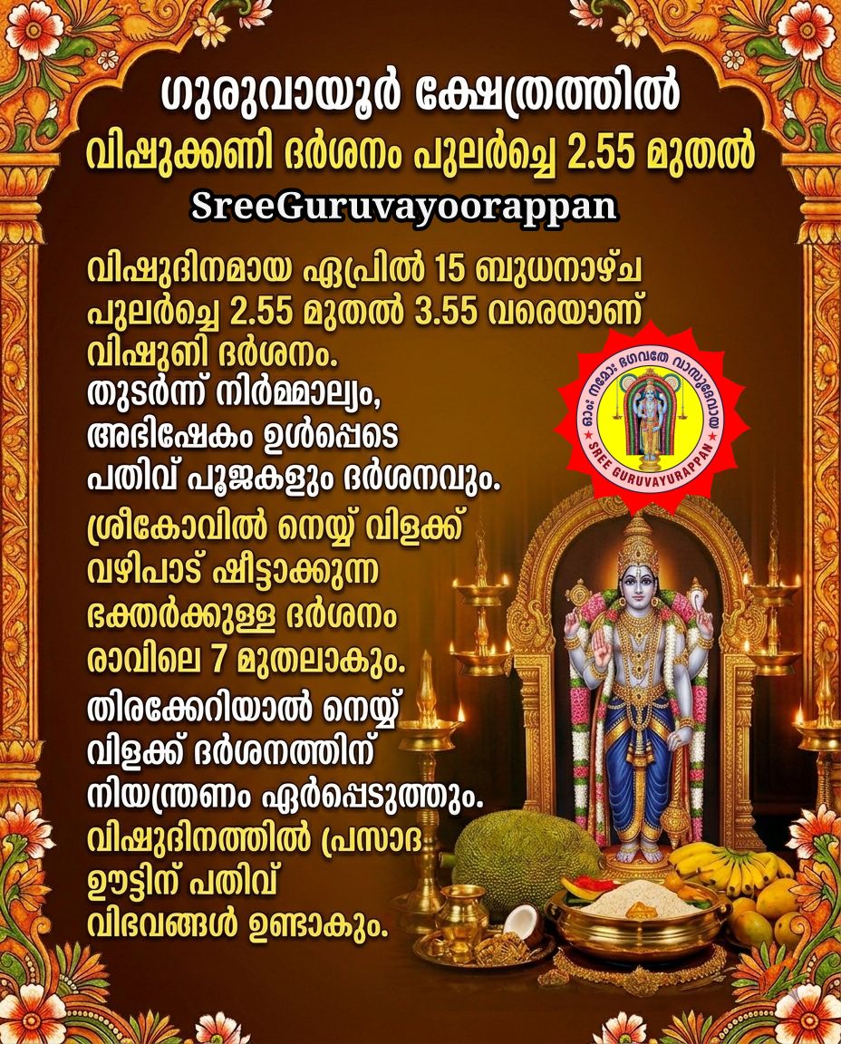 Vishukkani Darshan