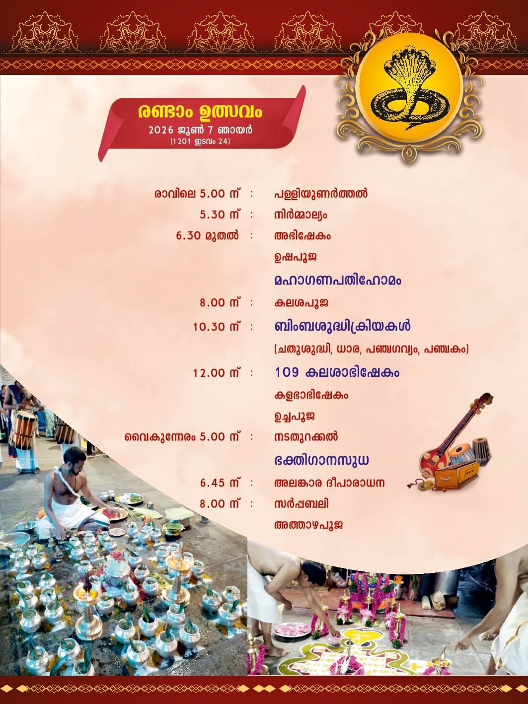 Trivandrum Sree Nagaraja Temple annual festival 2026 rituals and poojas