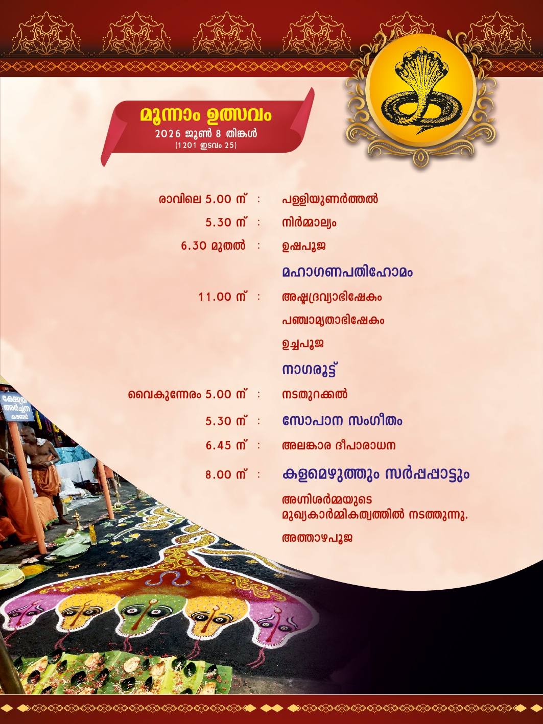 Ananthankadu temple festival 2026 serpent worship and pooja ceremonies