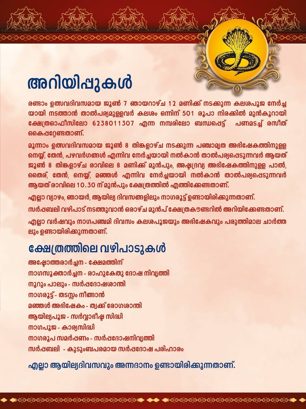 Kerala temple festival 2026 Nagaraja worship at Ananthankadu Temple