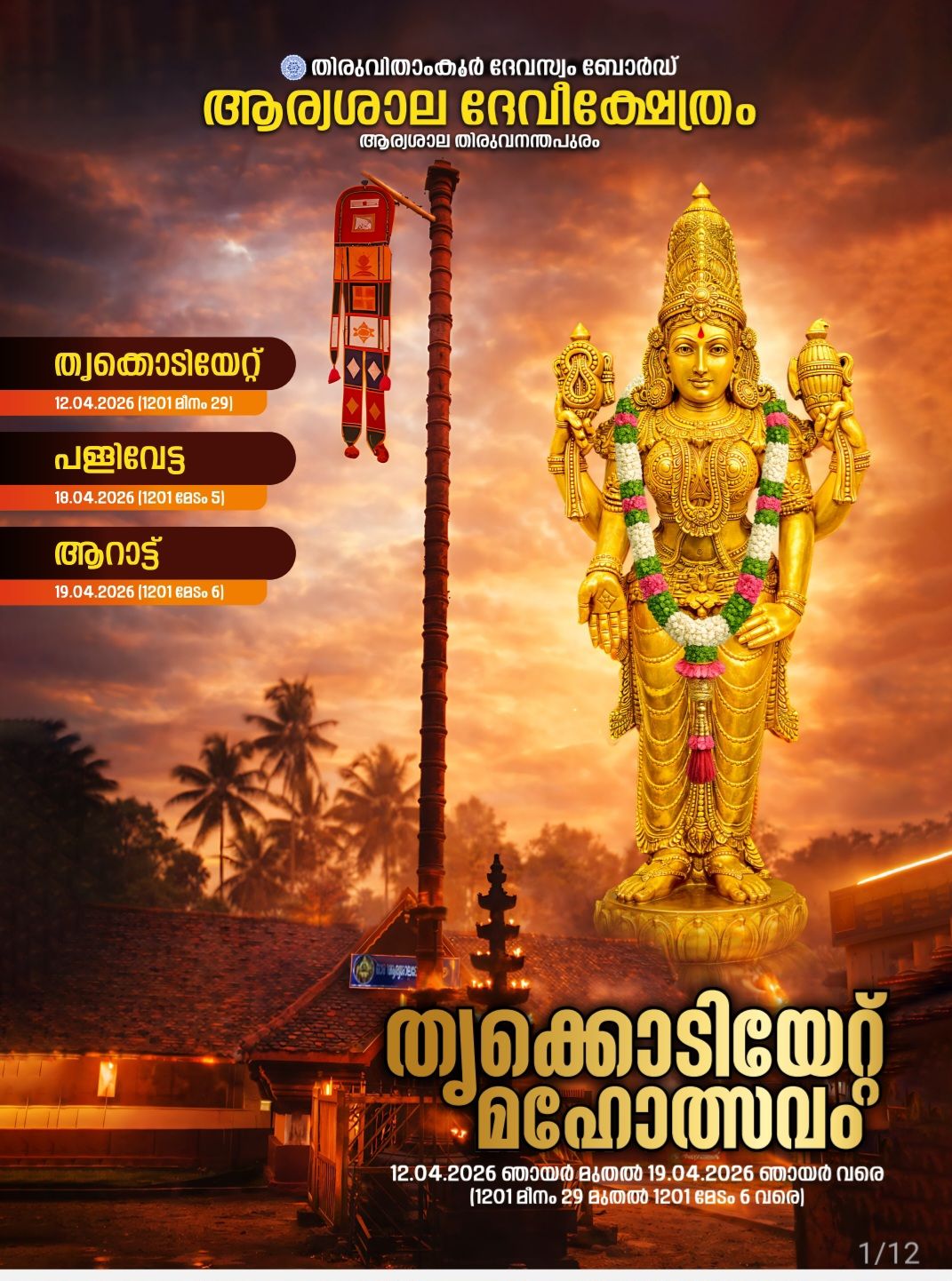  Thirukodiyettu Mahotsavam at Aryasala Devi Temple