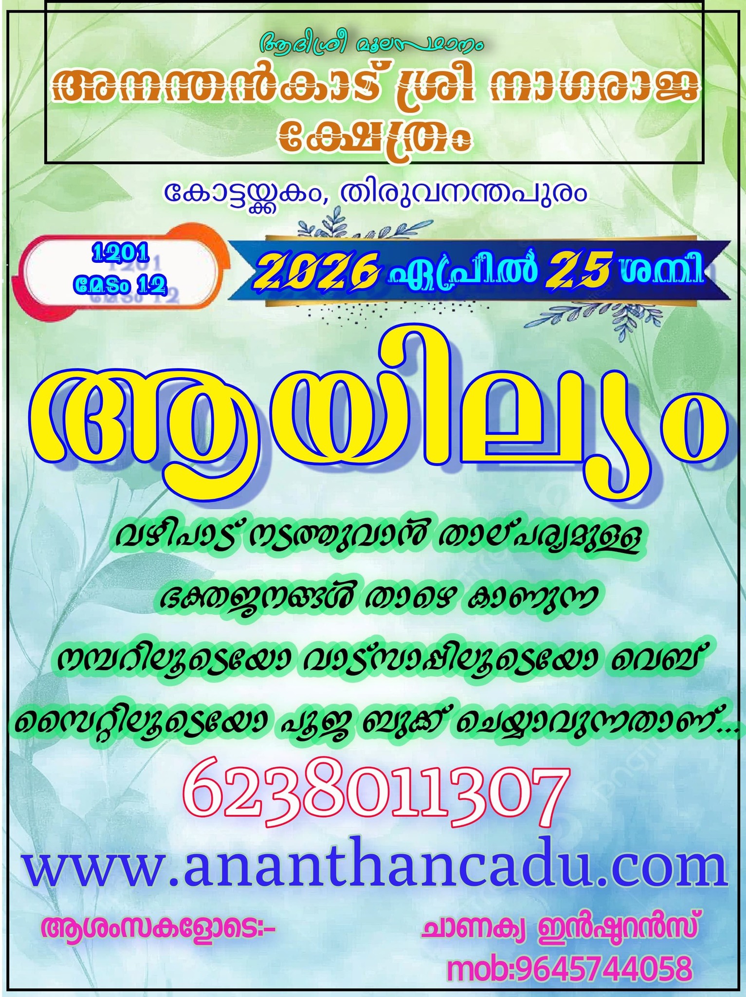  Ayilyam at Ananthankadu Sree Nagaraja Temple