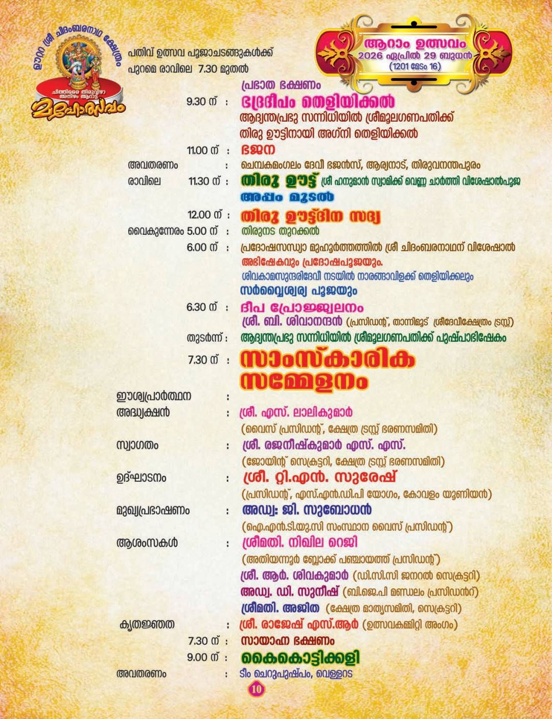 Cultural dance programs temple festival Trivandrum
