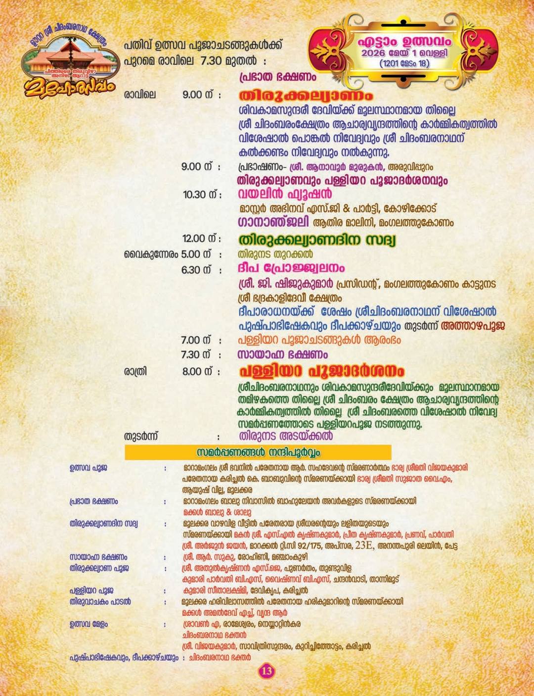 Thirukkalyanam temple ceremony Kerala festival