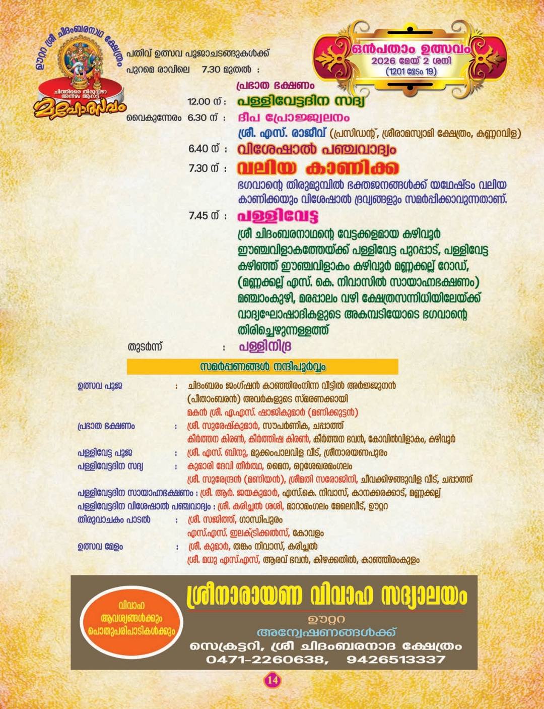 Pradosha pooja Chidambaranatha temple rituals