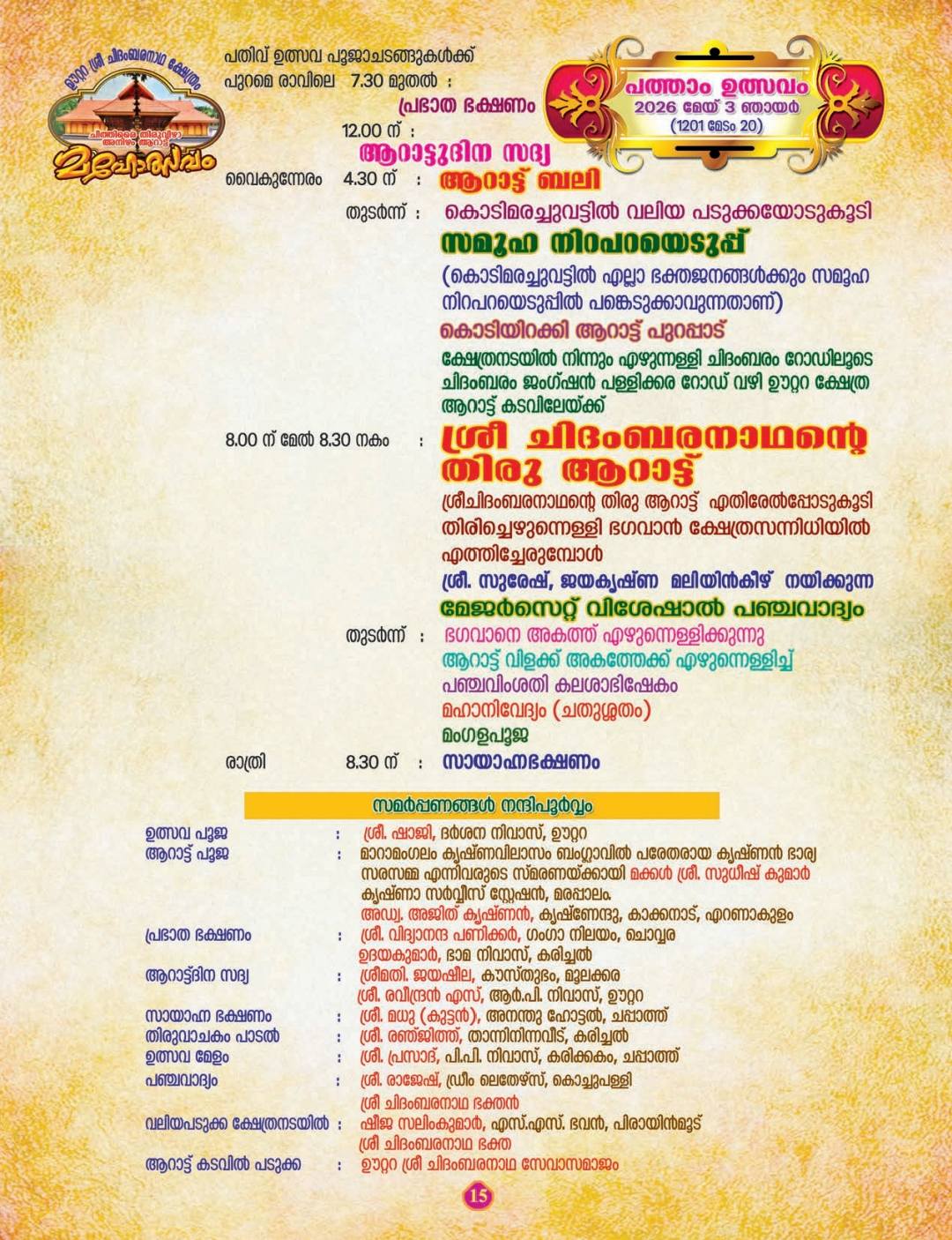 Temple decorations Kerala festival Oottara