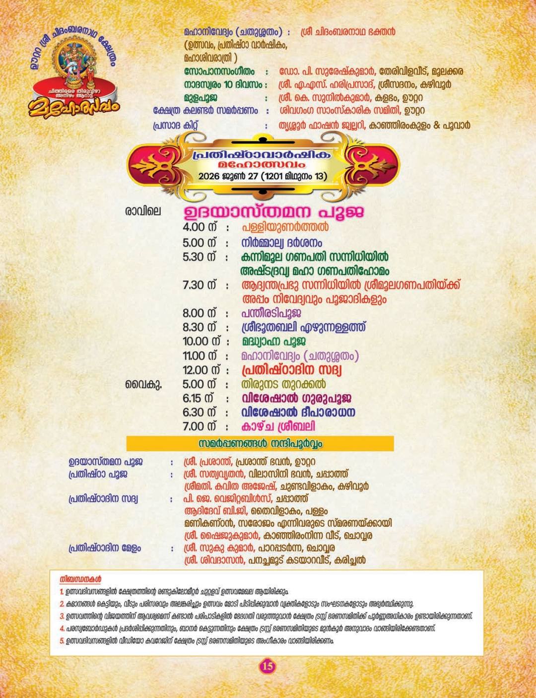 Traditional Kerala temple celebrations 2026