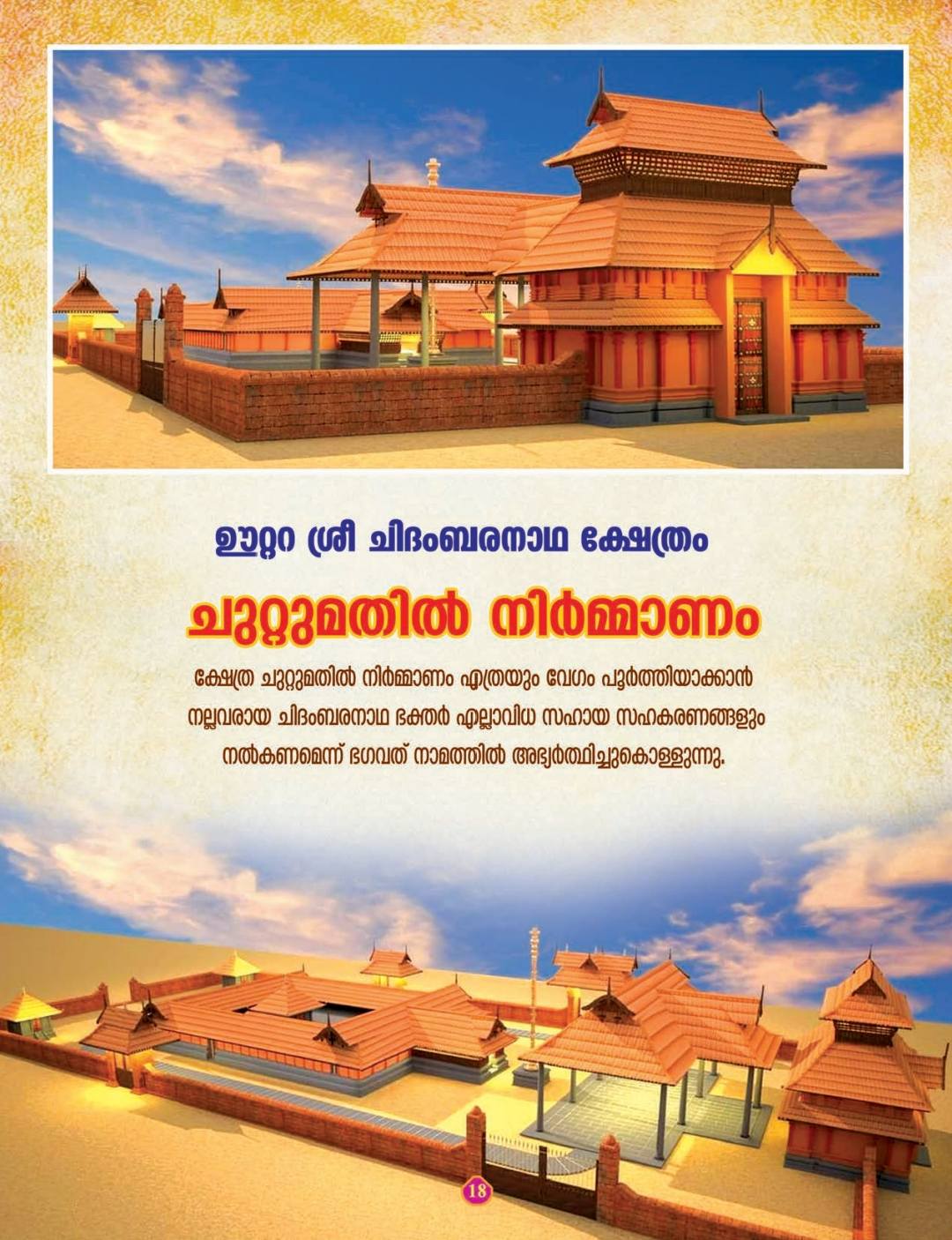 Cultural heritage festival Kerala temples