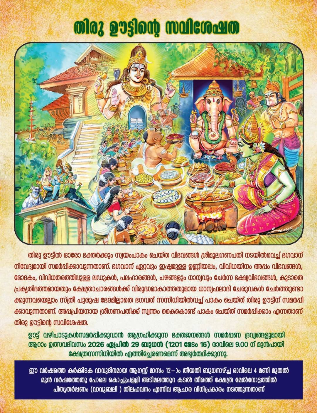 Aarattu holy bath ceremony Kerala temple