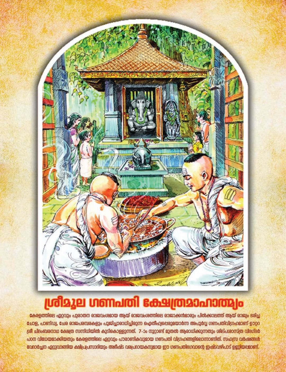 Oottara Chidambaranatha Temple festival 2026 Trivandrum
