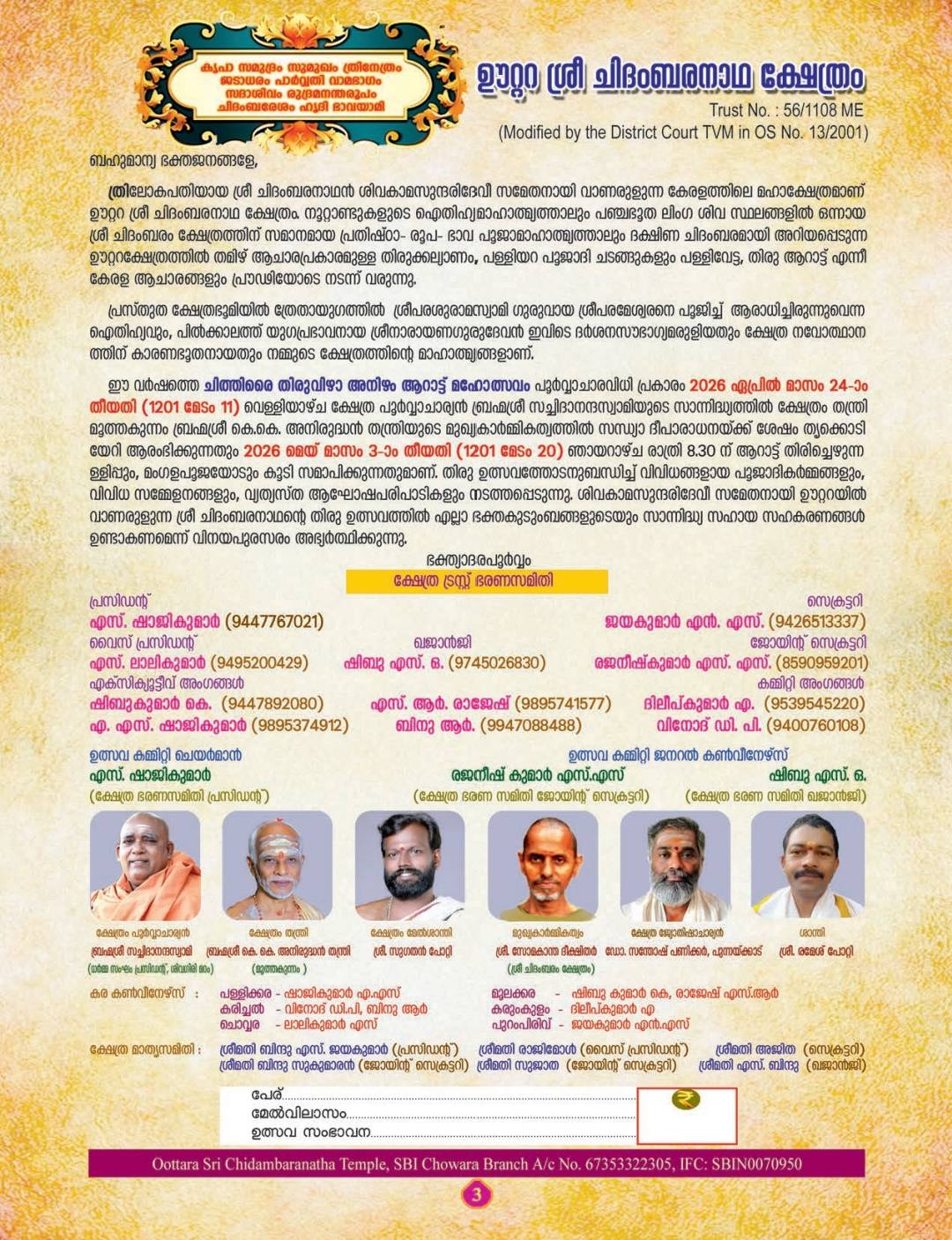 Chithirai festival Kerala Aarattu Mahotsavam 2026