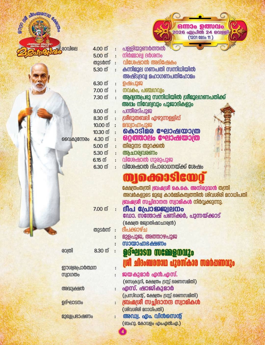 Oottara temple annual festival rituals and poojas