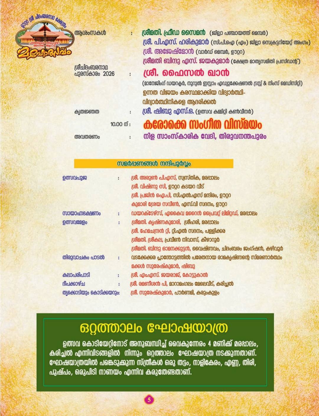 Dakshina Chidambaram temple festival Oottara Kerala