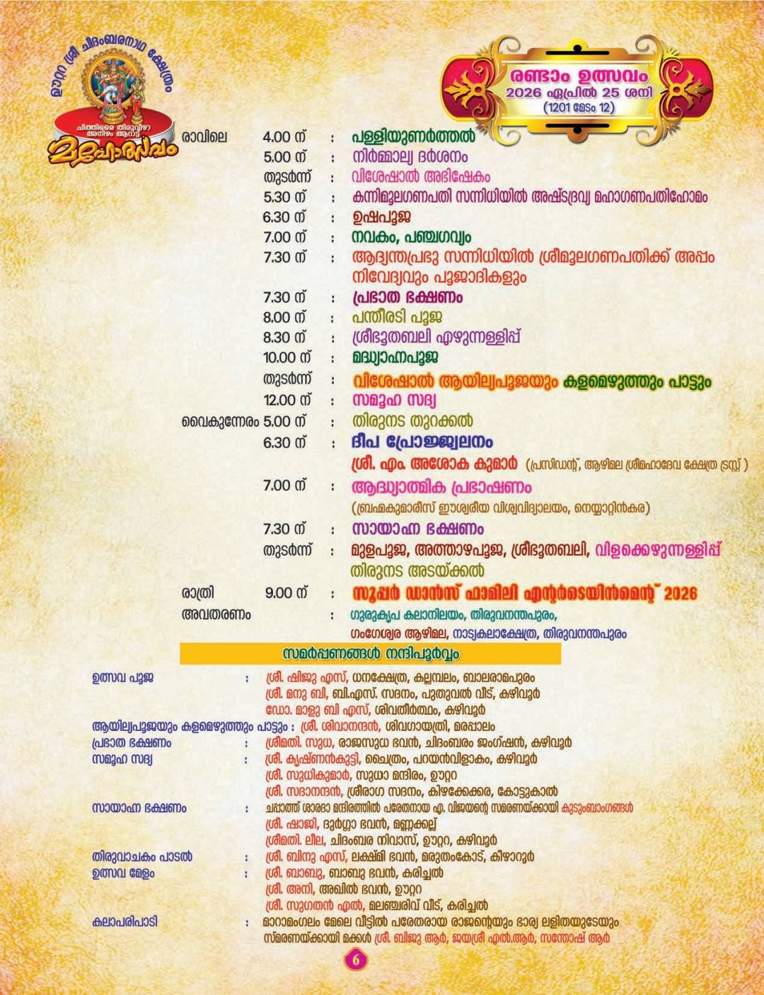 Oottara temple cultural programs festival 2026
