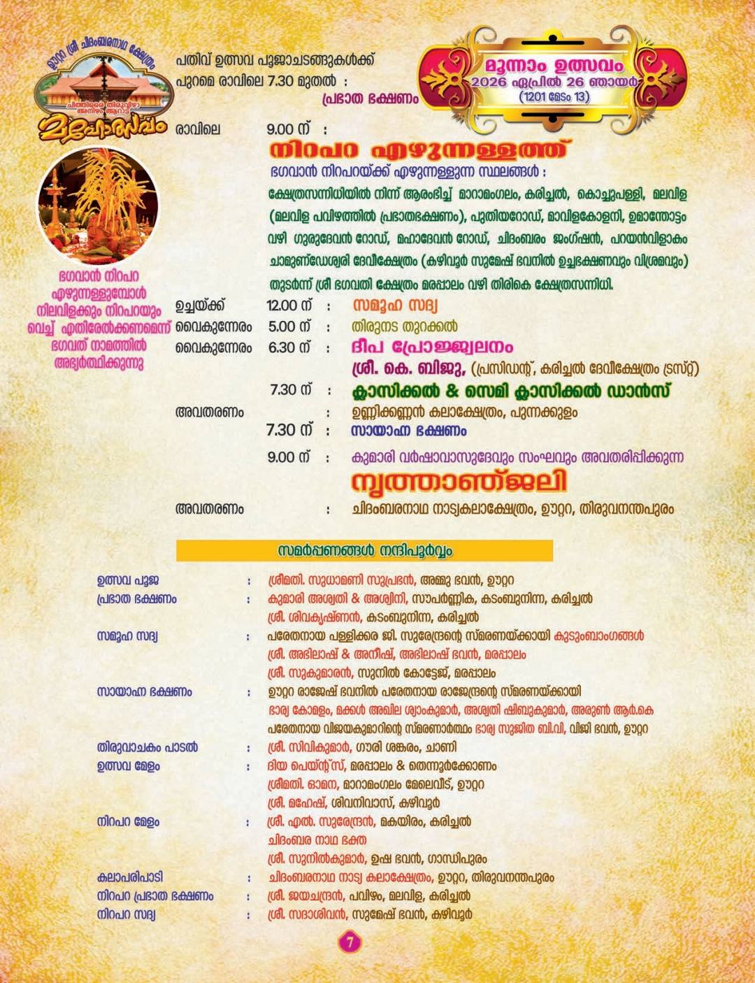 Nirapara procession Kerala temple festival