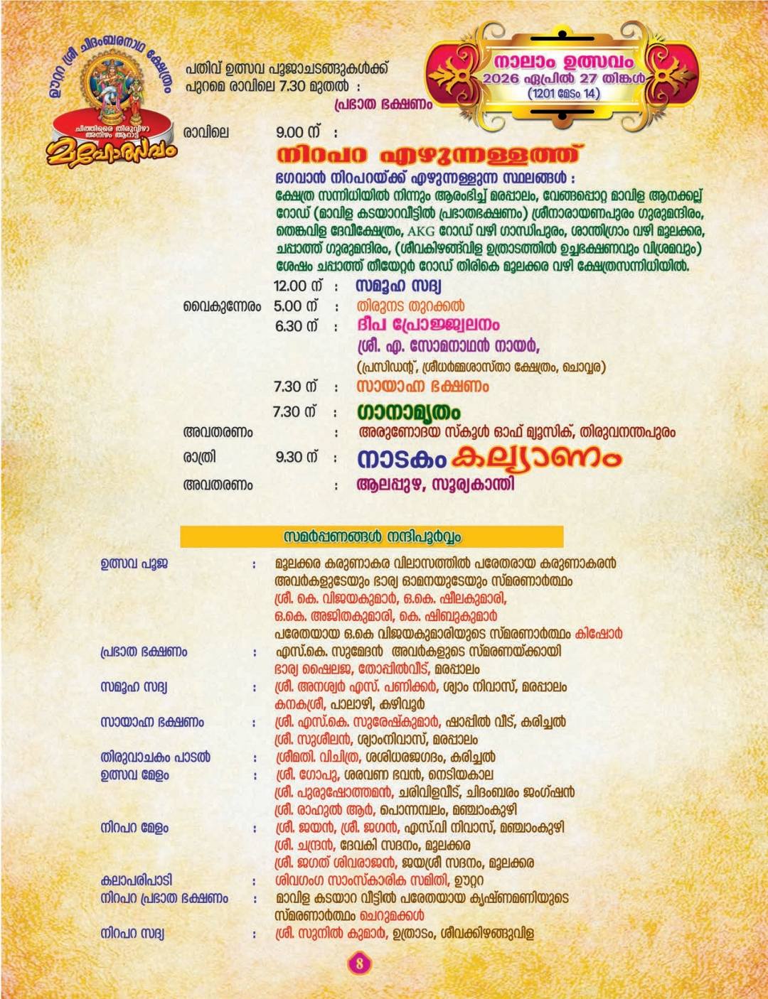 Aarattu procession Kerala Hindu temple traditions