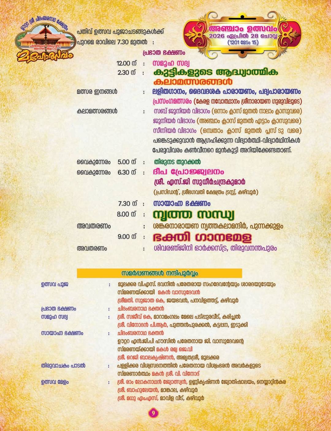 Kerala Hindu temple festival Chithirai celebrations