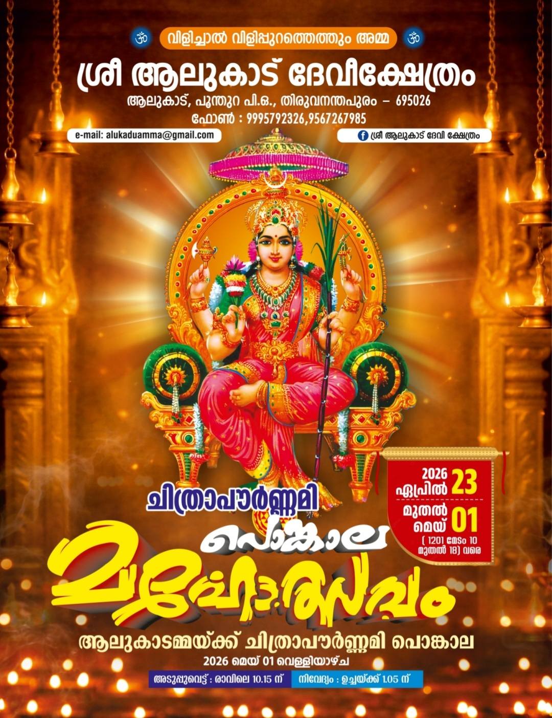 Chithrapournami Pongala Maholsavam 2026 at Sree Alukadu Devi Temple