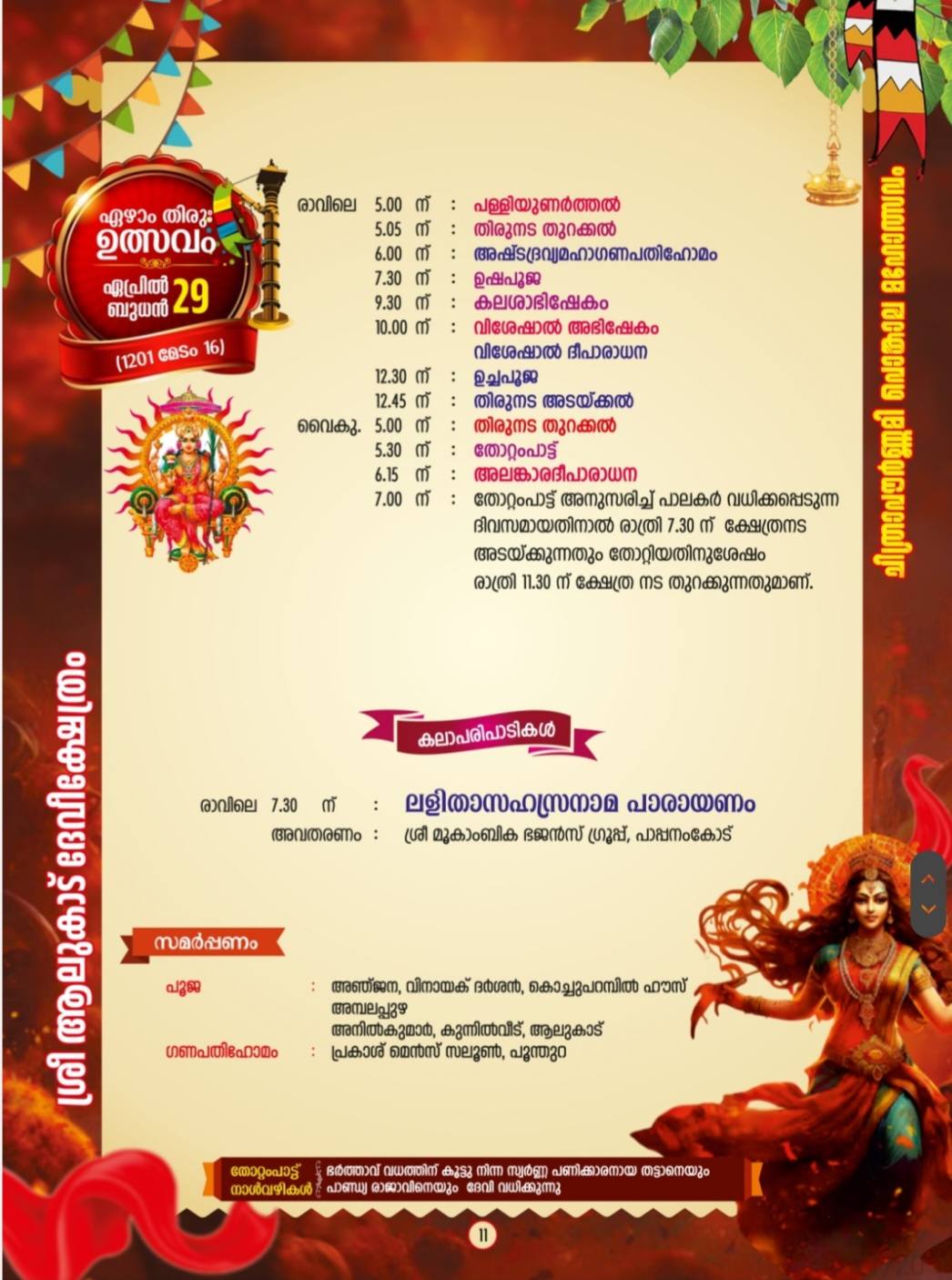 Sree Alukadu Amma Temple Bhajans Festival 2026