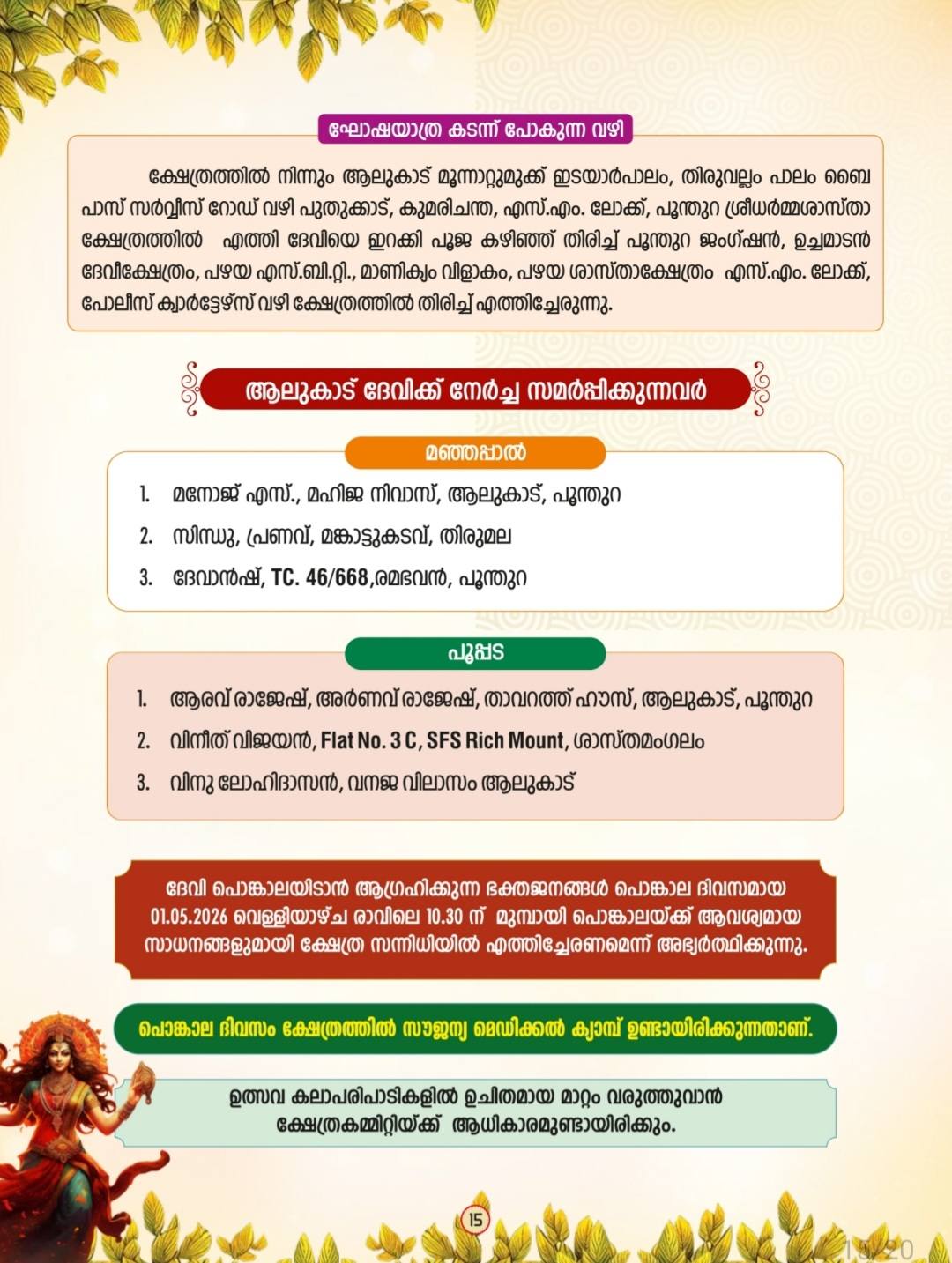 Trivandrum Temple Ritual Festival Alukadu Devi 2026