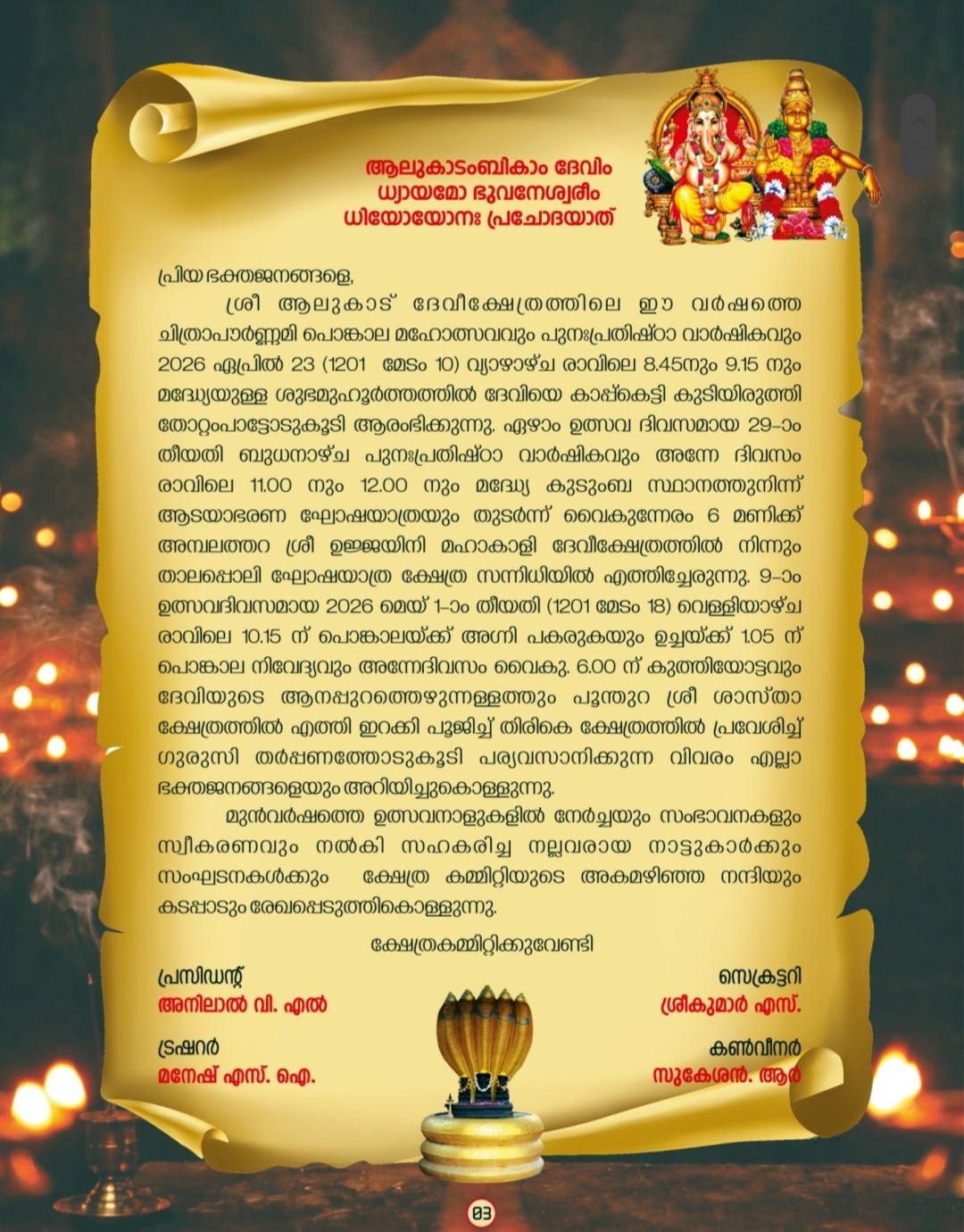 Alukadu Devi Temple Pongala Festival 2026 Trivandrum Kerala