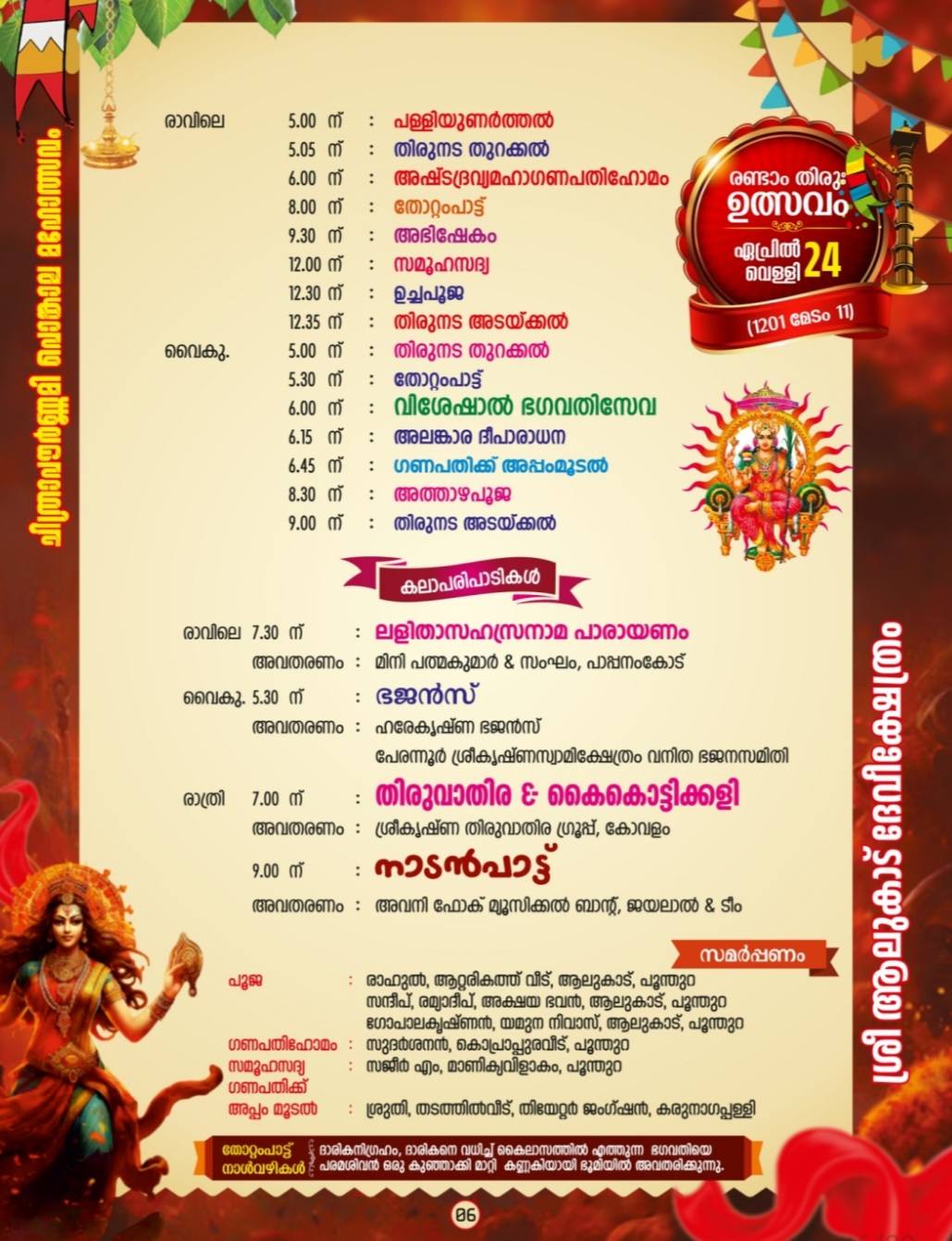 Alukadu Devi Temple Special Poojas 2026 Kerala