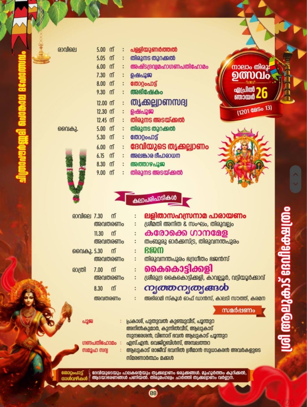 Sree Alukadu Devi Temple Kodiyettam Festival 2026