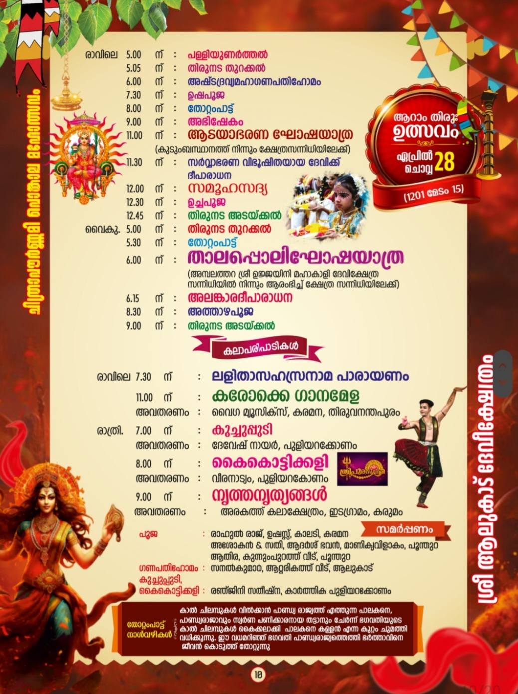 Kerala Temple Festival Devi Pongala Ritual 2026