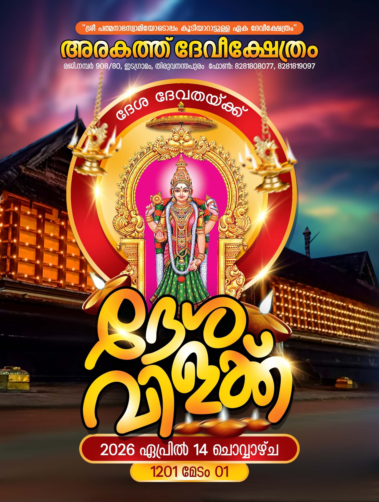  Desha Vilakku at Arakath Devi Temple