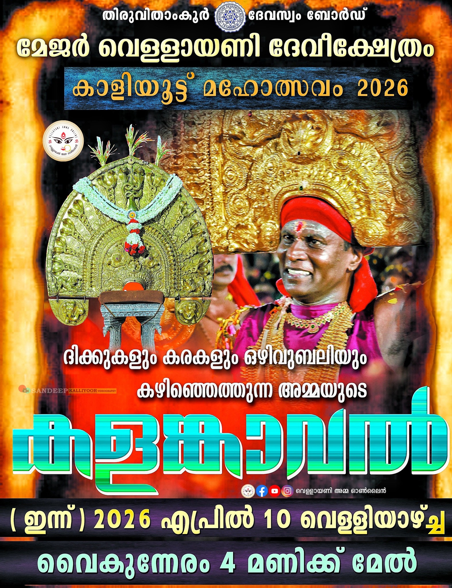  Kalankaval at Major Vellayani Devi Temple