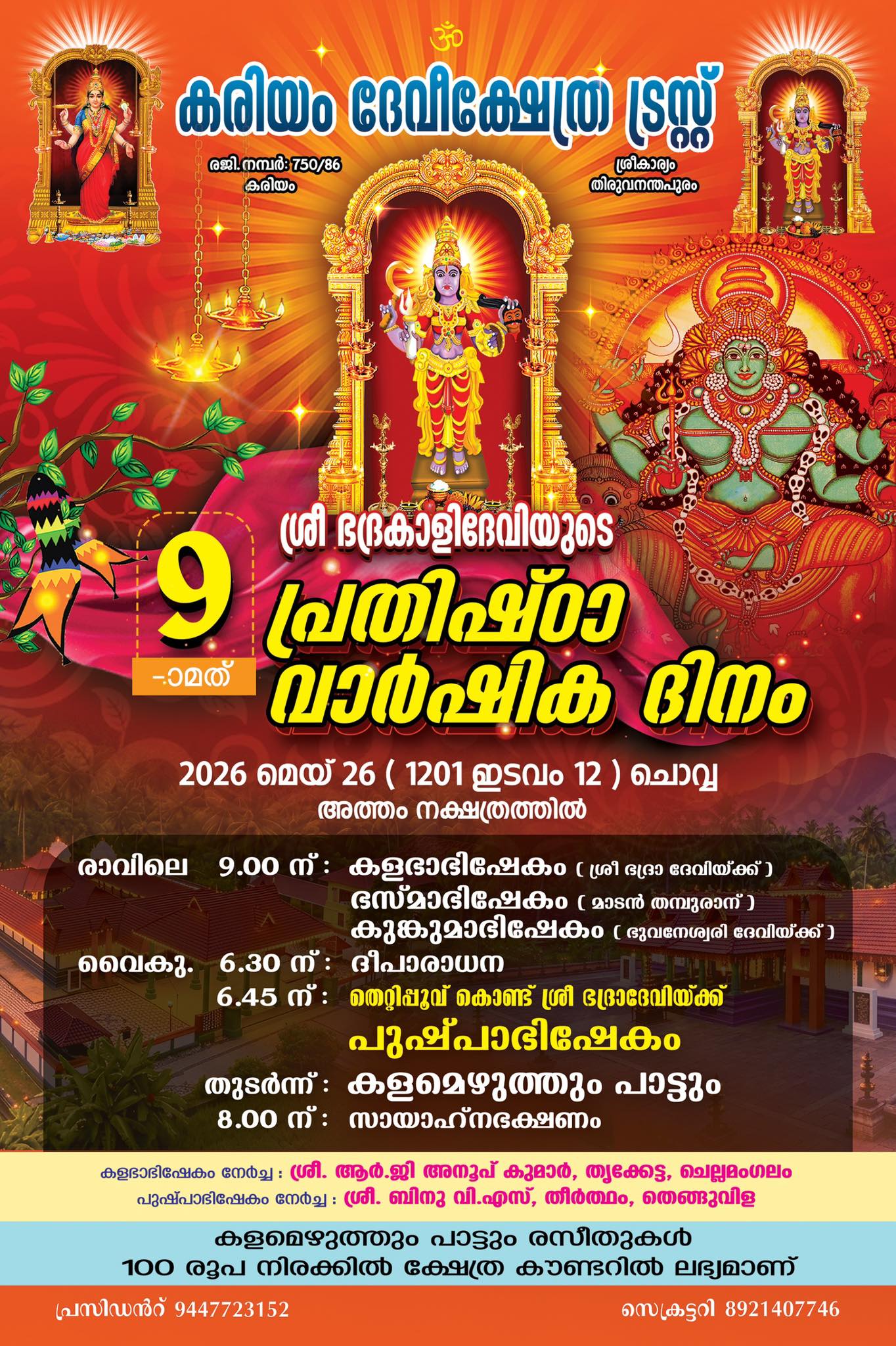  9th Prathista Varshika Dinam at Kariyam Devi Temple Trust