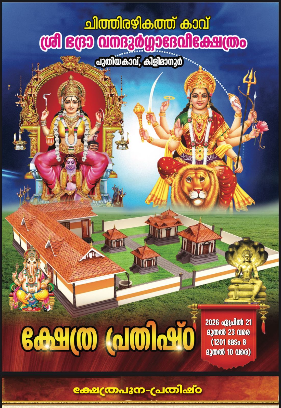  Kshethra Prathista at Chithirazhikathu Kavu Sree Bhadra Vanadurga Devi Temple
