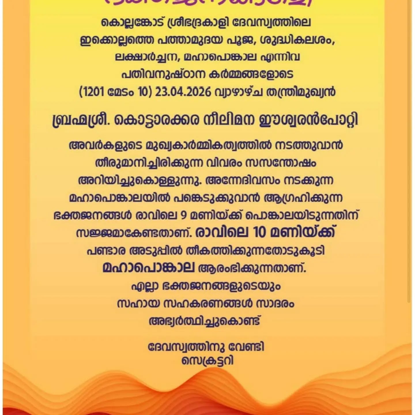 Laksharchana ritual Kollemcode Bhadrakali Temple festival