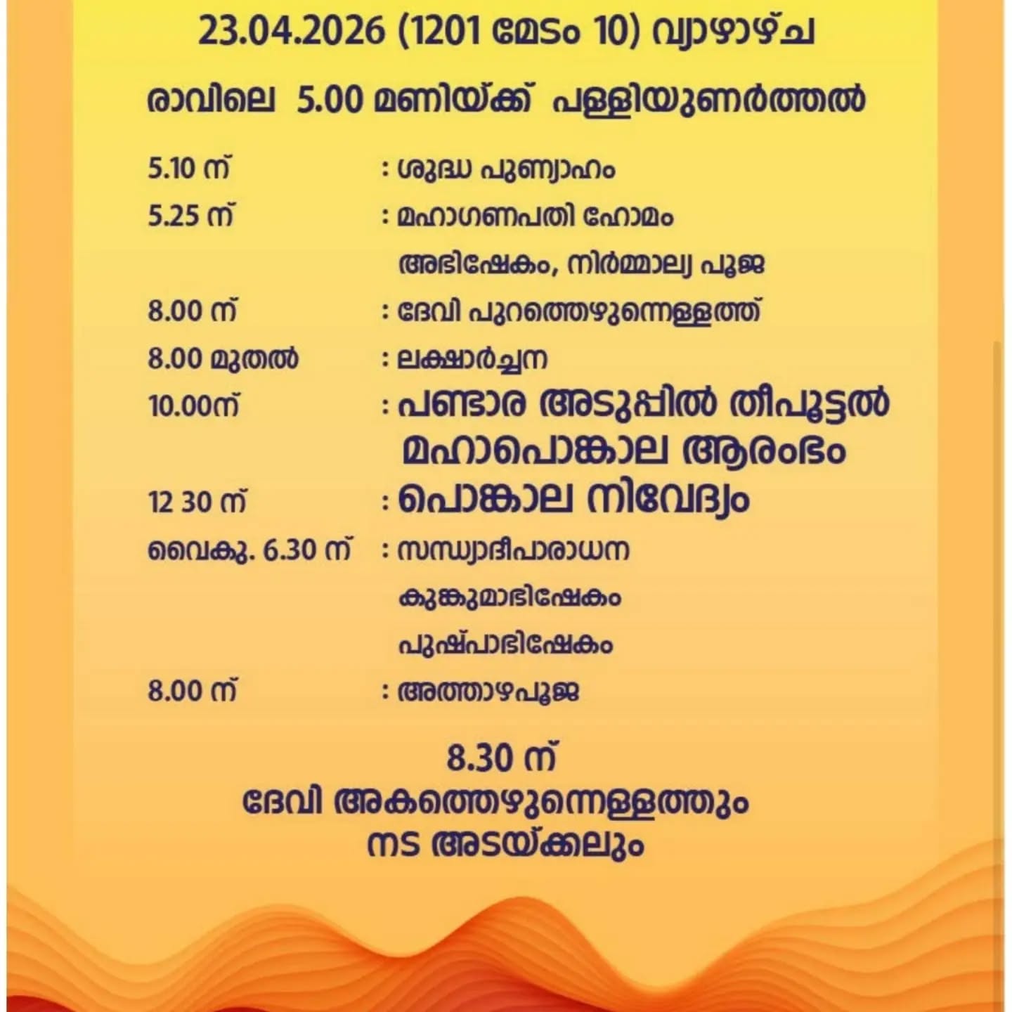 Mahapongala celebration at Sree Bhadrakali Temple Kanyakumari