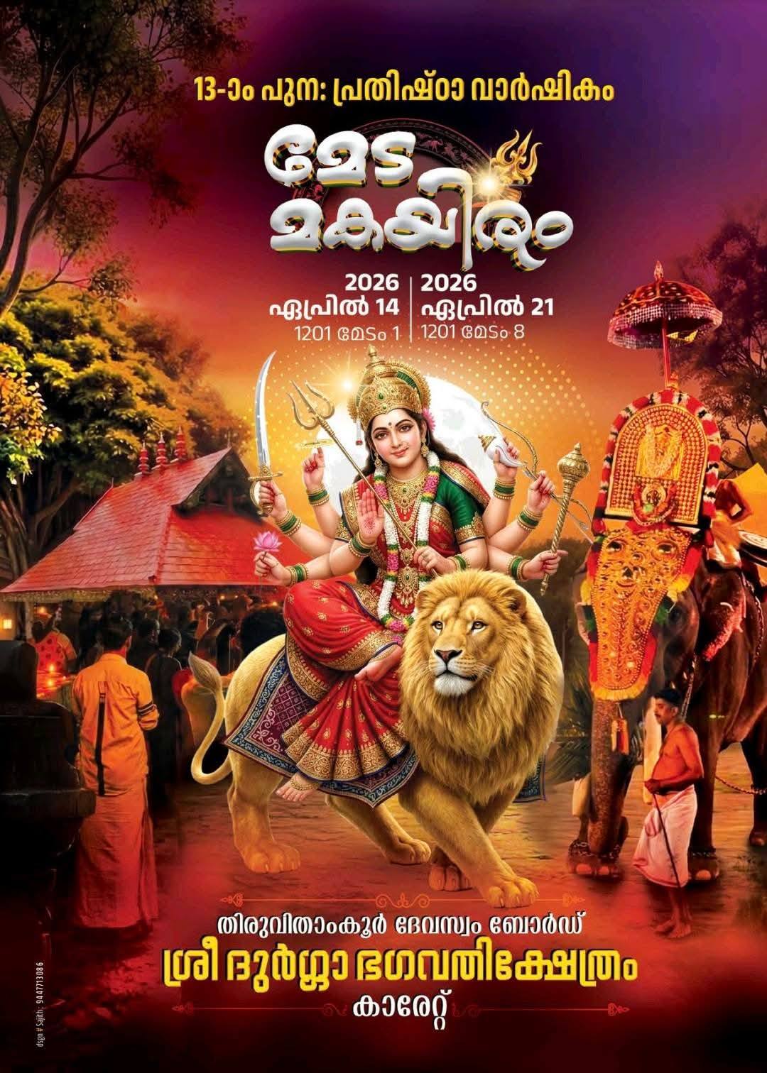 13th Punahprathishta Varshikam and Makayiram 2026 at Sree Durga Devi Temple