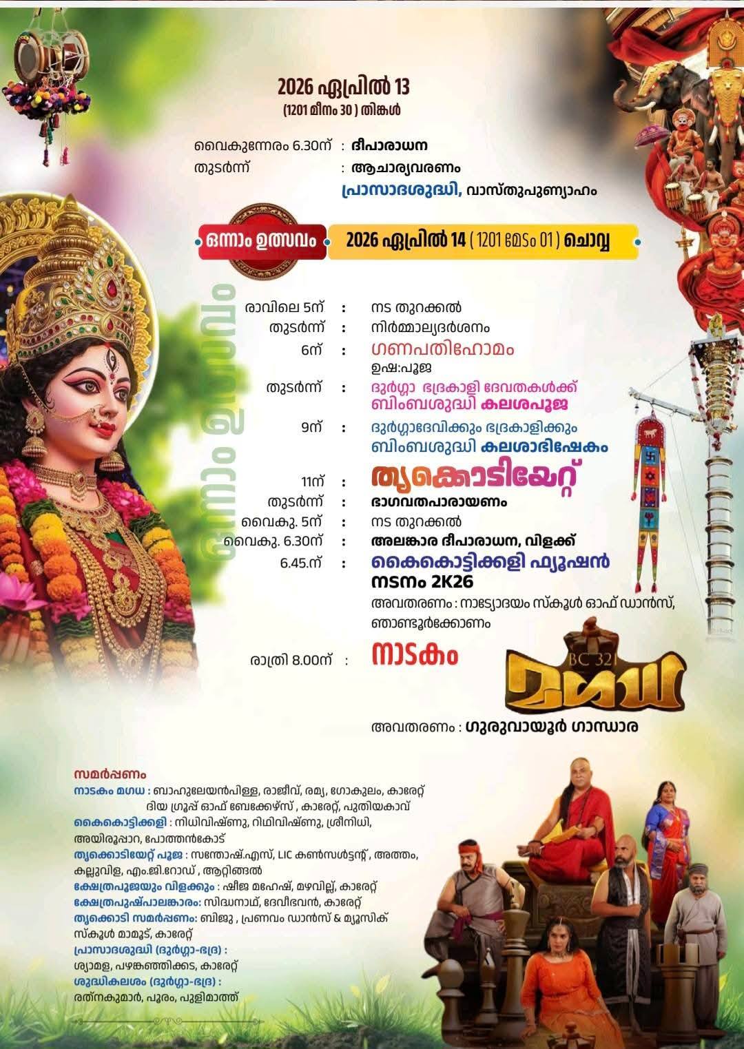 Sree Durga Devi Temple Karette Makayiram Festival 2026 Kerala