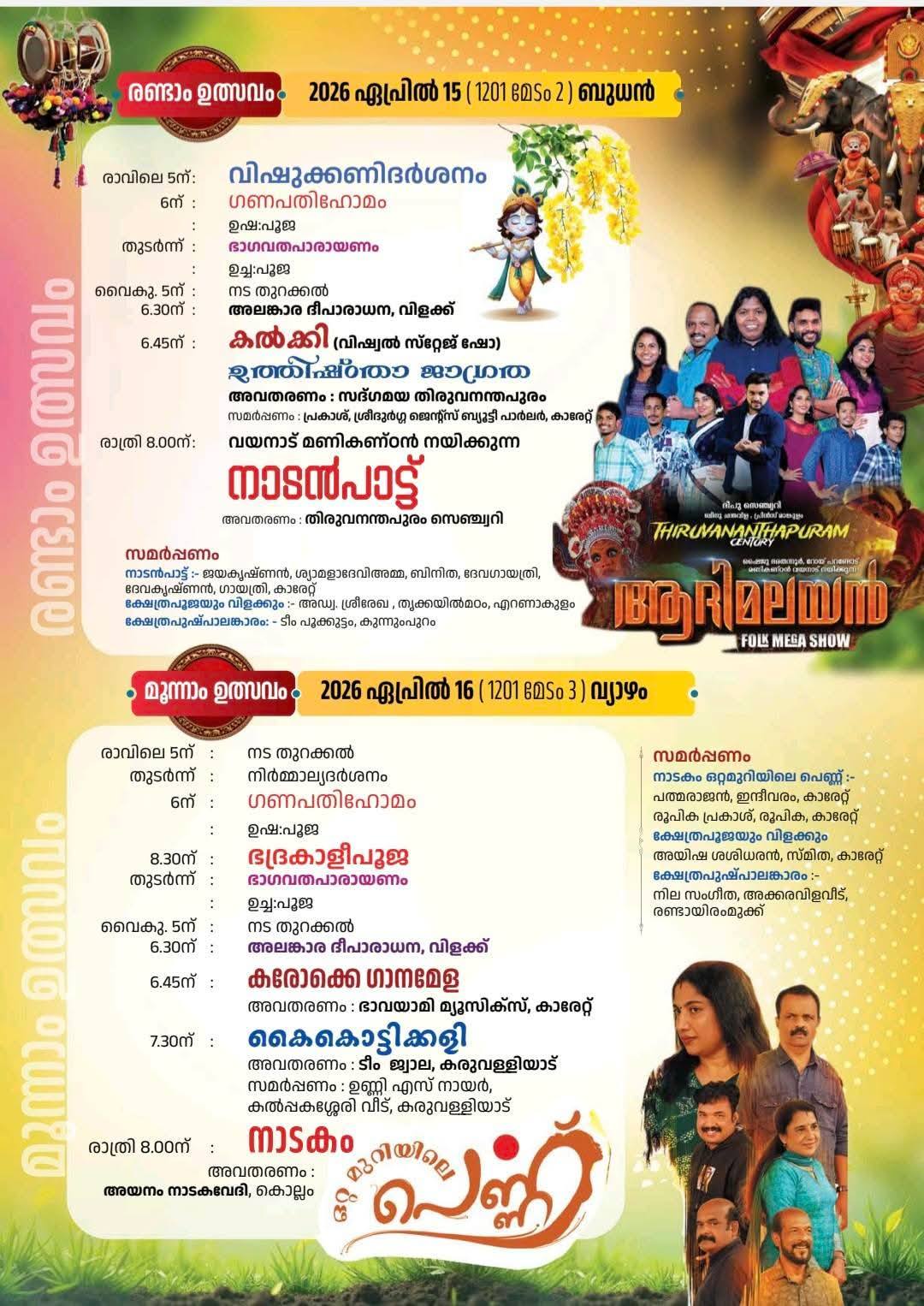 Thiruvananthapuram Durga Devi Temple 13th Punahprathishta Varshikam 2026