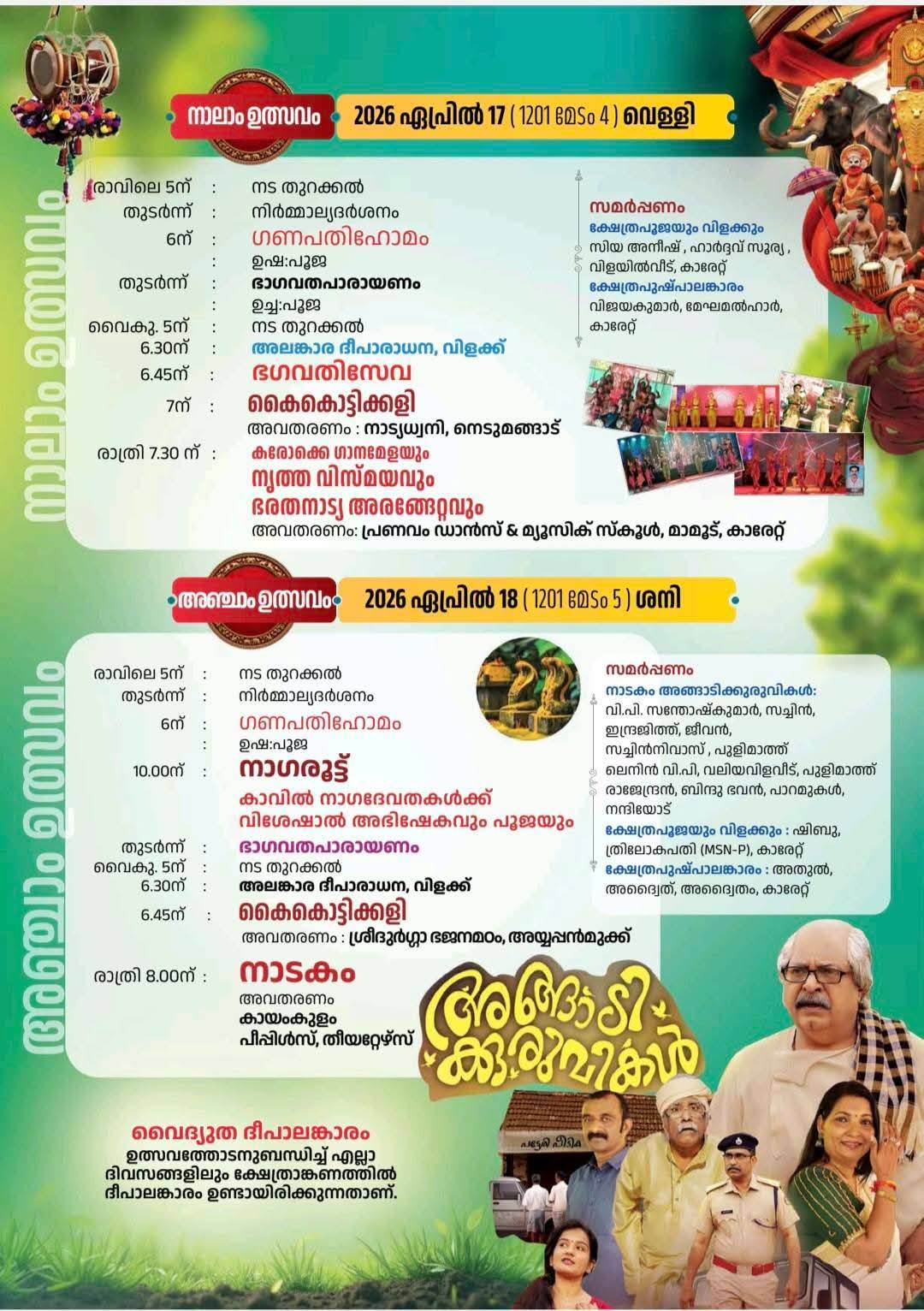 Punahprathishta Varshikam festival Kerala temples 2026 Trivandrum